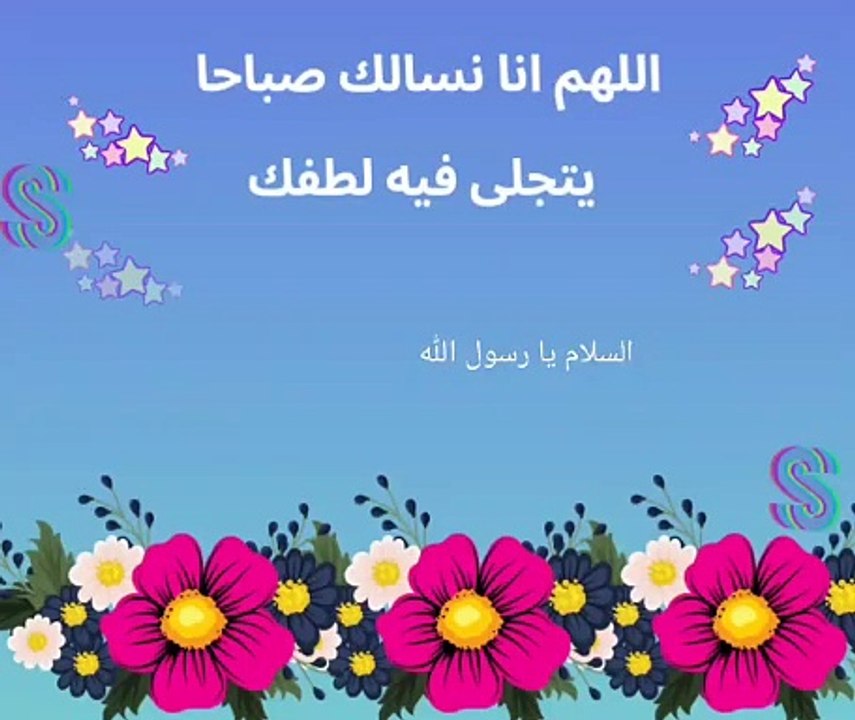 صبح معطر بذكر الله