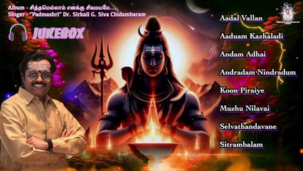 Shivan Songs | "Padmashri" Dr. Sirkali G. Siva Chidambaram