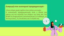 Κονκλάβιο: Χτίστε Πλούτο με Έξυπνο Οικονομικό Προγραμματισμό