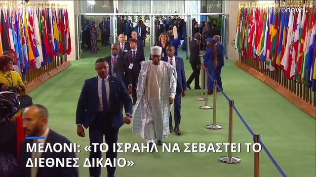 Μελόνι: «Ζητάμε από το Ισραήλ να σεβαστεί το διεθνές δίκαιο - Θύματα της Χαμάς οι άμαχοι»