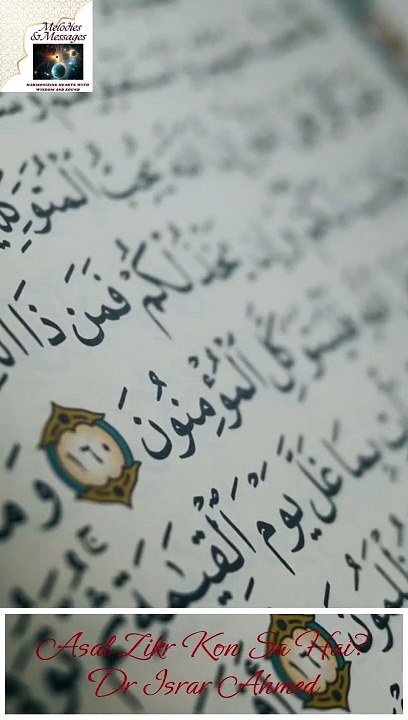 Asal Zikr Quran Hai | Dr. Israr Ahmed's Powerful Message