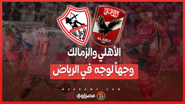 الأهلي يتفوق تاريخيًا... هل يعيد الزمالك ذكريات 1994 في كأس السوبر الإفريقي؟