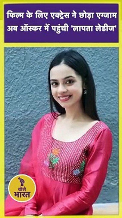 Actress Skips Exams for Film, and 'Lapaata Ladies' Reaches the Oscars