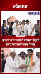 बजरंग सोनावणेंची घोषणाबाजी, बाजूला शरद पवार... काय घडलं?