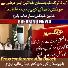 Press conference today Adela Baloch suicider with his parents