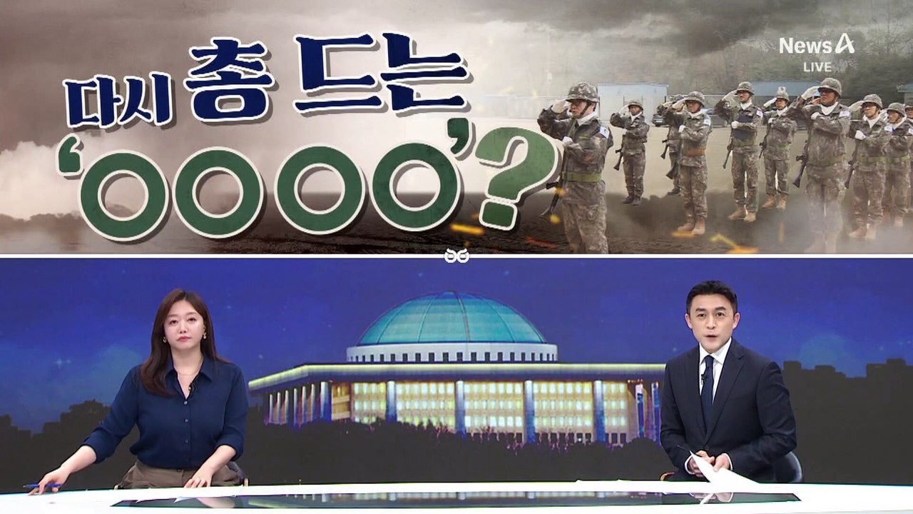 [여랑야랑]다시 총 드는 5060? / 친문 ‘황태자’ 때리기?