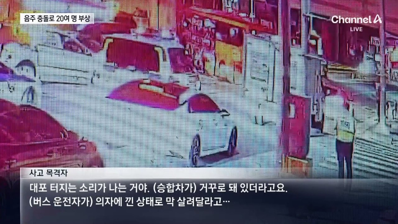 버스 들이받은 음주 승합차…승객 부상