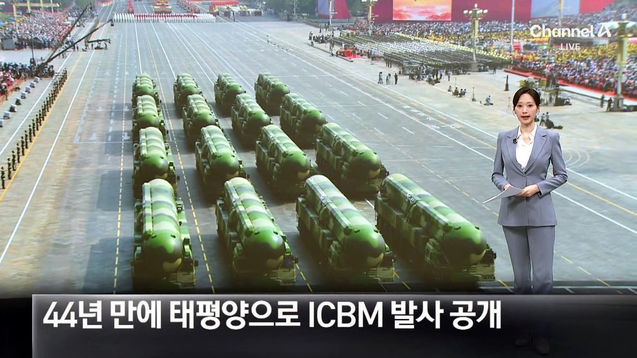 중국, 44년 만에 태평양으로 ICBM 발사 공개