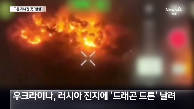 우크라이나, ‘2200도 쇳물’ 드론 실전 배치