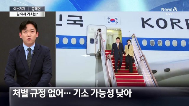 [아는기자]최재영 ‘기소’ 권고…검찰, 고심하는 이유는?