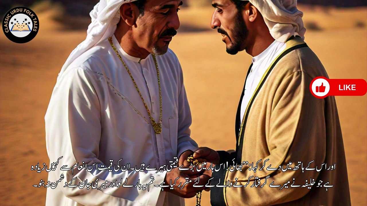 _Encouragement of the poor  غریب کا حوصلہ  Islamic history  Islamic story