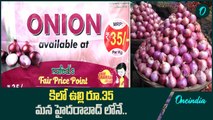 హైదరాబాద్ లో రూ.35 లకే కిలో ఉల్లి అందిస్తున్న కేంద్రం | Oneindia Telugu