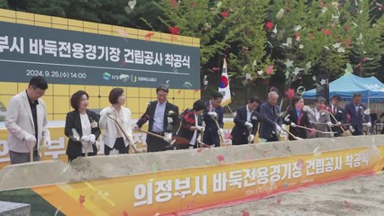 [경기] 국내 첫 바둑 전용 경기장 의정부서 착공 / YTN