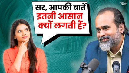 सर, आपकी बातें इतनी आसान क्यों लगती हैं? || आचार्य प्रशांत (2023)