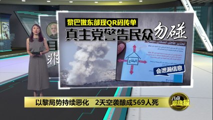 以色列空袭黎巴嫩，2天内造成569人死亡🔥