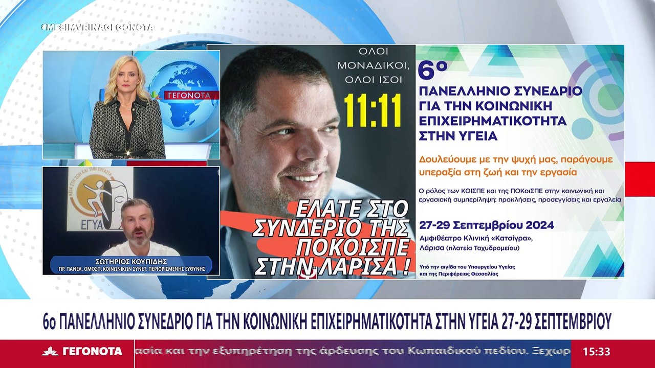 Ο πρόεδρος Πανελλήνιας Ομοσπονδίας Κοινωνικών Σ...