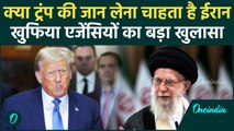 Iran on Donald Trump: क्या डोनाल्ड ट्रंप की जान लेना चाहता है ईरान, किसने दी धमकी | वनइंडिया हिंदी
