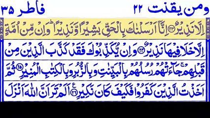 Surah Fatir 35 By Sheikh Noreen Muhammad Siddique With Arabic Text