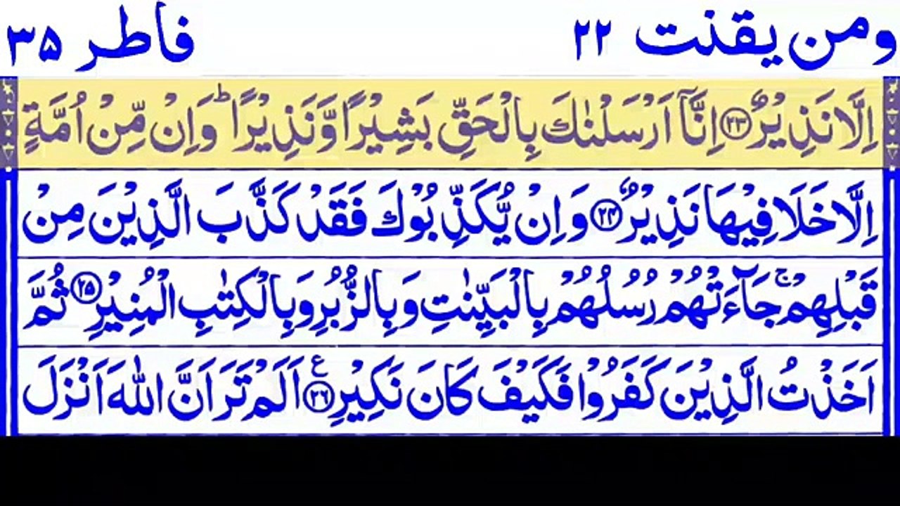 Surah Fatir 35 By Sheikh Noreen Muhammad Siddique With Arabic Text