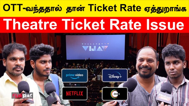 அப்போ ஏழைமக்கள் Theatre-க்கு வர முடியாது!| Theatre Rate Issue | Public Opinion | Filmibeat Tamil