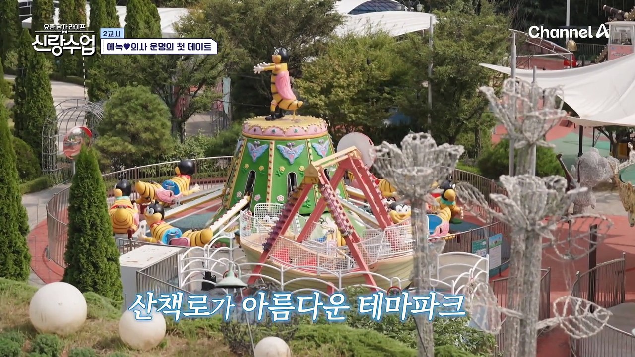 [#신랑수업] 드디어 에녹에게 찾아온 운명(?) 에녹♥정현 놀이동산 데이트 #에녹 #소개팅