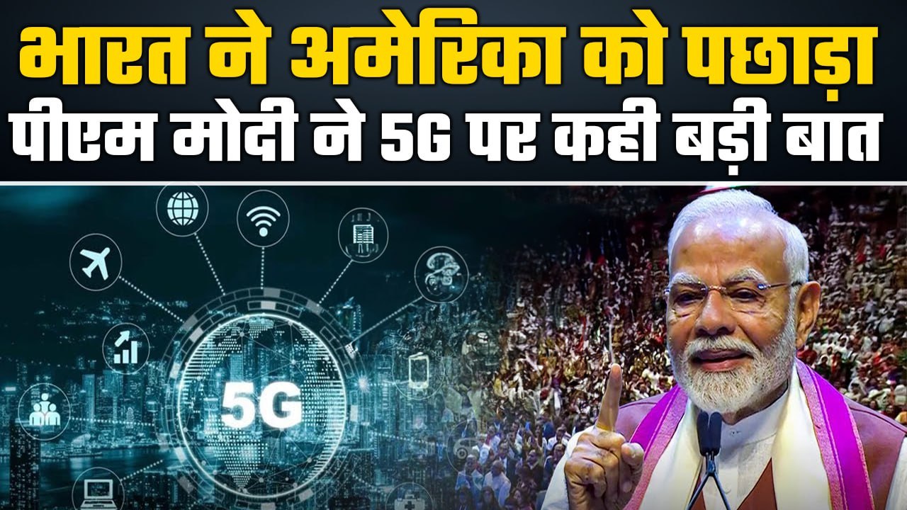 PM Modi in US: Modi का दावा,India का 5G मार्केट America से भी बड़ा..पूरी दुनिया की नजर| GoodReturns