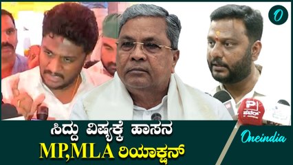 ಸಿದ್ದರಾಮಯ್ಯ ಮುಡಾ ಪ್ರಕರಣದಲ್ಲಿ ಕ್ಲೀನ್ ಹ್ಯಾಂಡ್ ಆಗಿ ಹೊರಗಡೆ ಬರ್ತಾರೆ ಎಂದ MP ಶ್ರೇಯಸ್ ಪಟೇಲ್