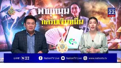 ประชาชนดีใจได้เงินหมื่น แห่ขอบคุณ 'รัฐบาล' | เนชั่นทันข่าวค่ำ | 25 ก.ย. 67 | PART 1