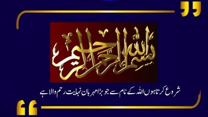 Download Video: Hadees Sharif | Shahih Bukhari No 2295-2298 | Hadees Nabvi in ​​Urdu | Hadith |