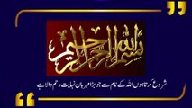 Hadees Sharif | Shahih Bukhari No 2295-2298 | Hadees Nabvi in ​​Urdu | Hadith |