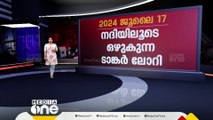 അർജുനെ കാണാതായത് ജൂലൈ 16ന് ; സെപ്തംബർ 25ന് ലോറി കണ്ടെത്തി, ചേതനയറ്റ അർജുനെയും... | News Decode