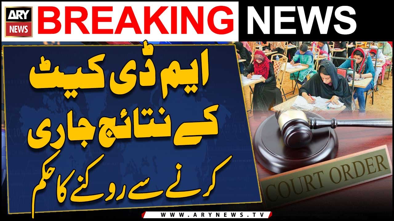 Order to Suspend the Announcement of the MDCAT Results | Big News