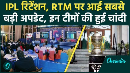 IPL Retention 2024: IPL Teams इतने खिलाड़ियों को कर पाएंगी रिटेन, देखिए |वनइंडिया हिंदी
