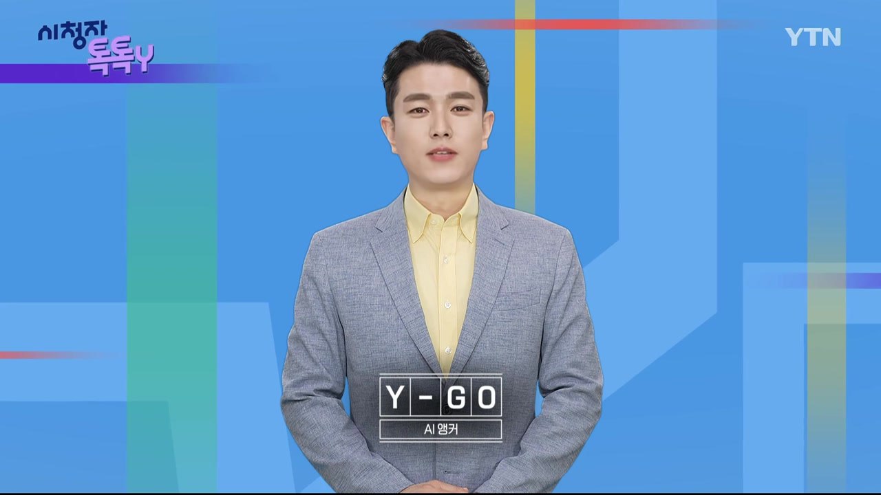 [9월 29일 시청자 비평 플러스] 시청자 톡톡Y / YTN