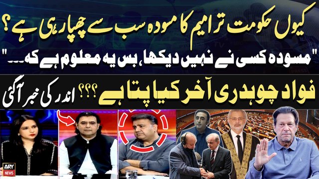 Why is PMLN govt hiding 'constitutional amendment draft' from everyone? Fawad Chaudhry Told