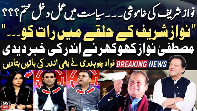 Nawaz Sharif Kay Halqay Mein Raat Ko... , Mustafa Nawaz Khokhar Gives Big News