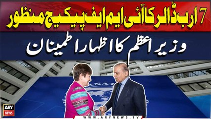 ARY News 1 AM Headlines | 26th September 2024 | Great News For Pakistan's Economy