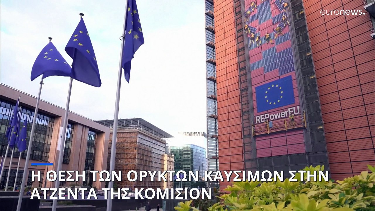H θέση των ορυκτών καυσίμων στην ατζέντα της Κο...