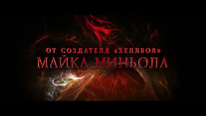 Хеллбой. Проклятие Горбуна | movie | 2024 | Official Trailer