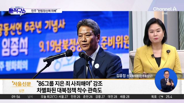 친명, 문재인 정부 ‘평화론’ 비판?…“헌법 정신에 위배”