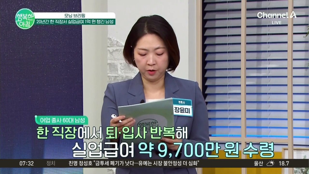 20년 동안 한 회사에서 '실업급여' 1억 원 챙긴 남성 #실업급여