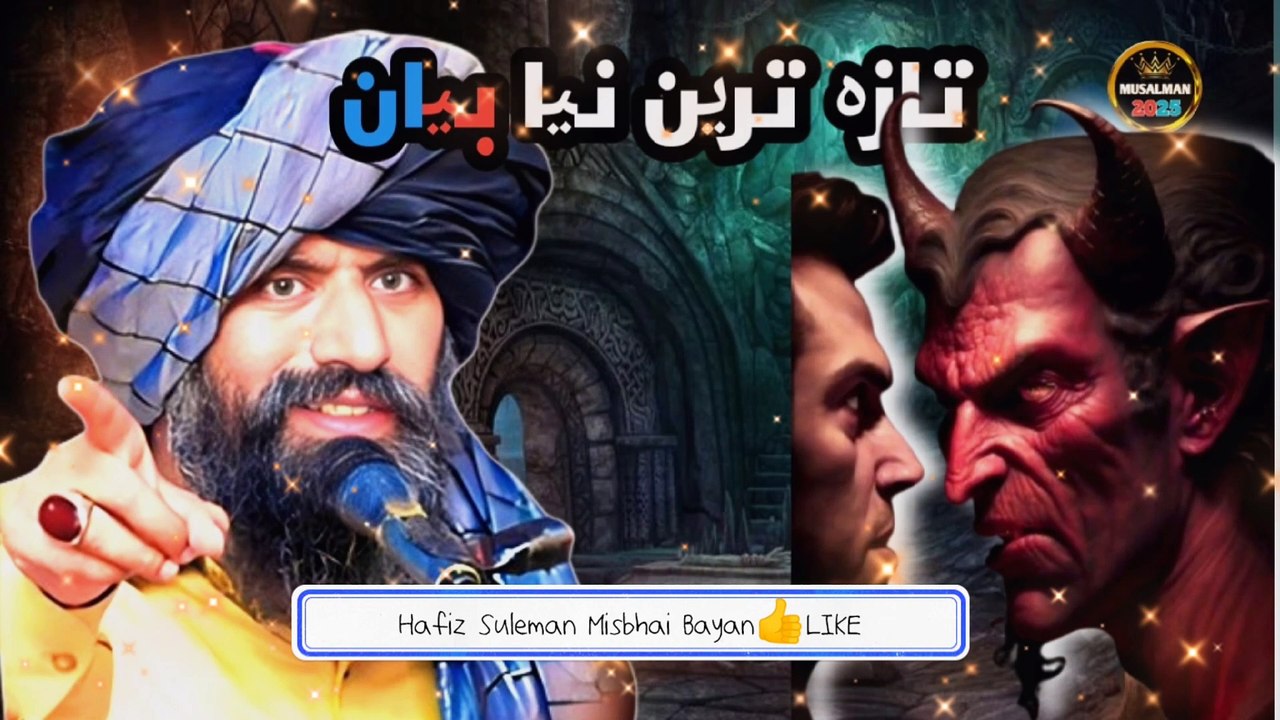 Shitan Insan Ko Gumrah Karta Hai | Dr Suleman Misbhai Bayan | Suleman Misbhai emotional bayan | Insan aur shaitan