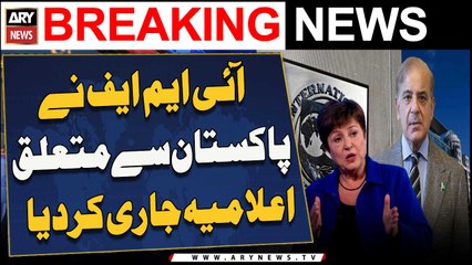 IMF Ne Pakistan Ko 1 Arab Dollar Ki Pehli Qist Jari Kar Di, Aalamia