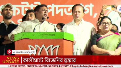 ‘আপনি দেহত্যাগ না করলে পদত্যাগ করবেন না’ কালীঘাট চলো অভিযানে বিস্ফোরক সুকান্ত