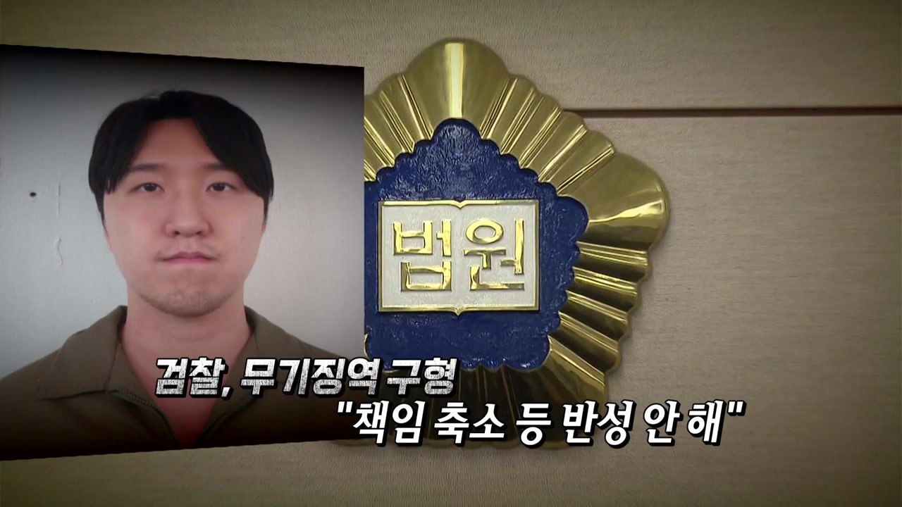 [영상] '여자 친구 살해' 김레아 무기징역 구형...귀갓길 여고생 흉기에 찔려 숨져...