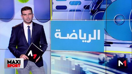 آخر مستجدات العالم الرياضي .. الأربعاء 25  شتنبر   - 25/09/2024