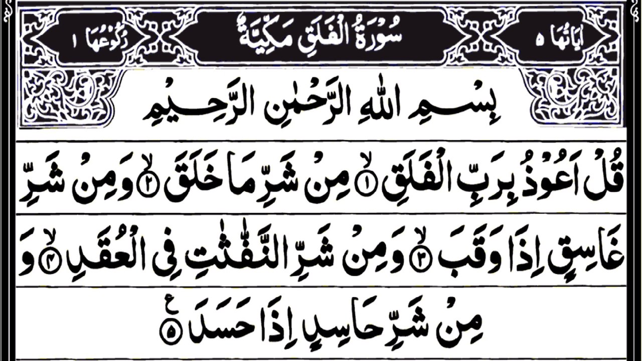 Surah Al-Falaq Full | سورۃ الفلق | Surah 113 | Beautiful Recitation By Qari Muhammad Ayaz | Quran Recitation Life