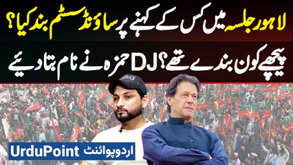 21 September Ko Lahore Jalsa Me Kis Ke Kehne Per Sound System Band Kiya? DJ Hamza Ne Names Bata Diye
