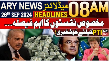 ARY News 8 AM Headlines | 26th September 2024 | Good news for Pakistan