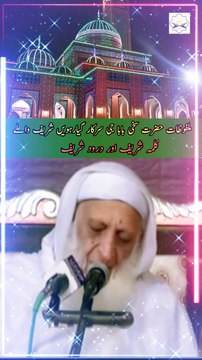 Malfoozat Kalma Sharif or Darood Sharif #shorts #zikr #darood #islamic